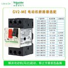 GV2-ME มอเตอร์สตาร์ทเตอร์ 3 ขั้วโลก 0.1 ~ 32A 230 / 400V 440V Icu สูงถึง 50kA IEC 60947