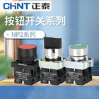 Chint Push Button ปุ่มควบคุมไฟฟ้าอุตสาหกรรม NP2 หัวฟลัชส่องสว่าง 24v 230v 1NO 1NC