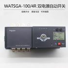 WATSG ATS Automatic Transfer Switch ปรับระดับการกู้คืนด้วยตนเองของ PC คลาสได้