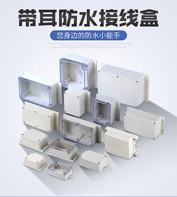หูฟัง IP65 ABS กล่องกระจายสภาพอากาศ
