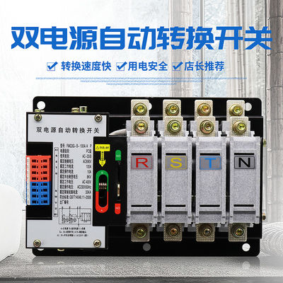 220V 100 แอมป์สวิตช์ถ่ายโอนอัตโนมัติแบบ Dual Power ATS