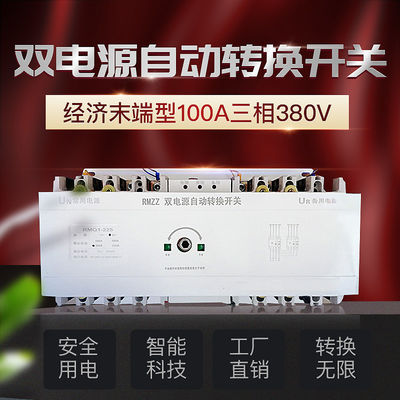 RMQ1-100 / 3P 100 แอมป์อัจฉริยะ CB ระดับ ATS สวิตช์โอนอัตโนมัติ