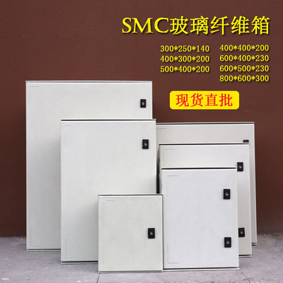 กล่องใส่อุปกรณ์กันน้ำแบบอิเล็กทรอนิกส์ Outdoor Frp Fiber Glass Smc Polyester